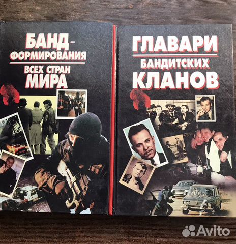 Книги о бандформированиях и их главарях