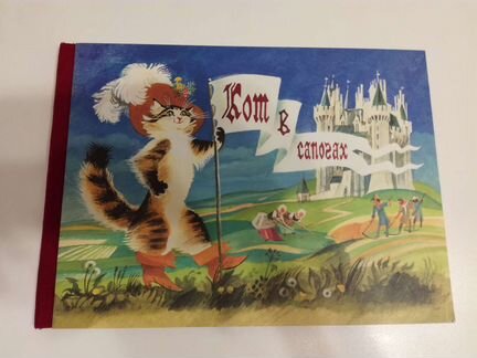 Кот в сапогах. Шарль Перро