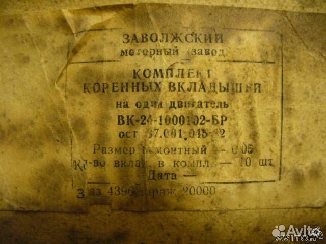 Продаю комплект коренных вкладышей