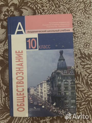 Учебник обществознания 10 класс