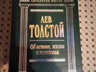 Лев Толстой книги объявление продам