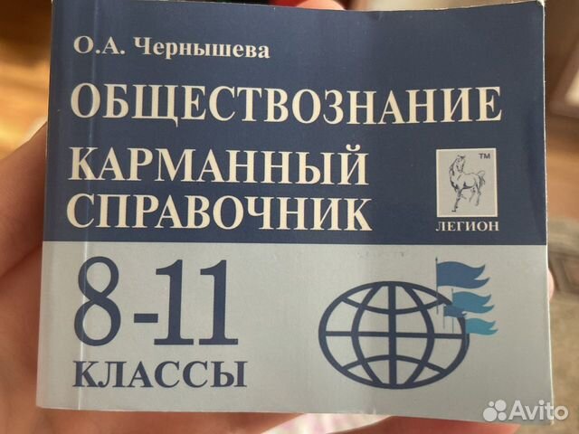 Карманный справочник по обществознанию егэ. Карманный справочник ЕГЭ. Карманный справочник ЕГЭ литература. Карманный справочник по литературе ЕГЭ.