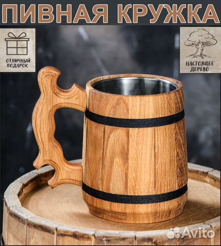 Пивная кружка