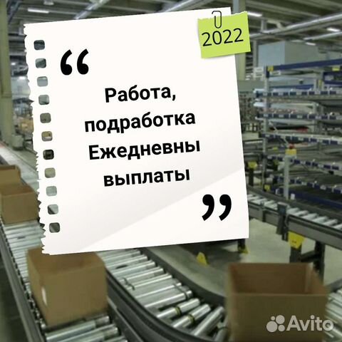 Склад ежедневные выплаты. Склад Ежедневная оплата. Озон Ногинск подработка. Подработка в Одинцово с ежедневной оплатой. Работа на складе в Ступино.