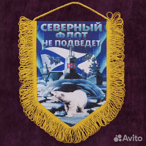 Памятный вымпел 