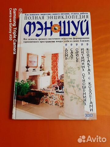 Книга фэншуй