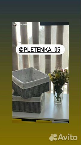 Корзина плетеная