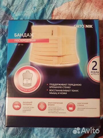 Бандаж послеродовый