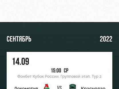 Билеты на футбол Локомотив - урал