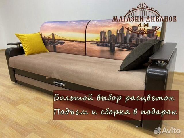 Диван-кровать Мадрид