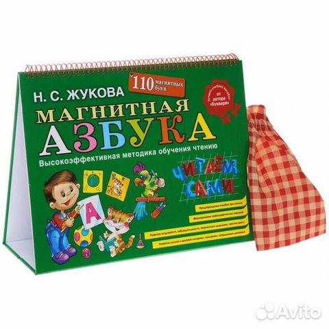 Магнитная азбука Н.С Жукова