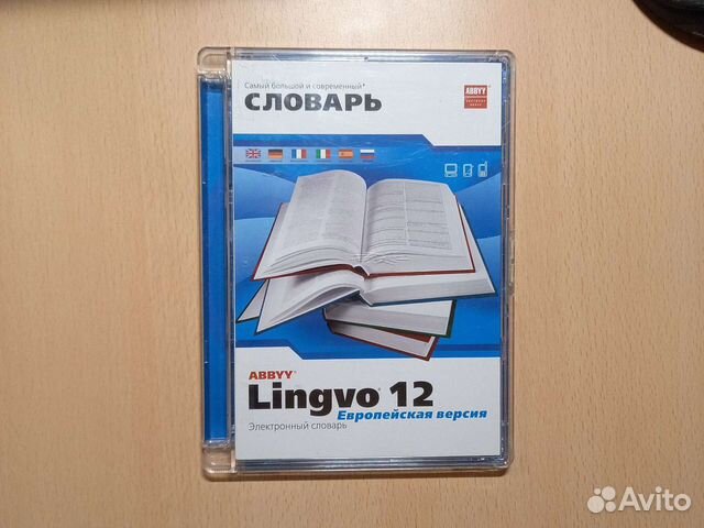 Словарь Abbyy Lingvo 12 Европейская версия