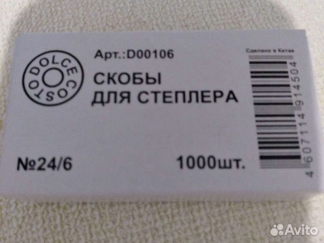 Скобы для степлера 24/6 10 упаковок