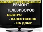 Ремонт телевизоров на дому в Каменске-Уральском