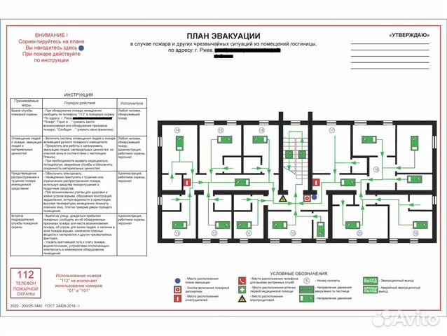 Гост 34428 2018 с изменениями 2022 план эвакуации