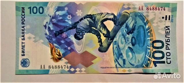 Банкнота 100. Сочи 2014 год. Серия аа