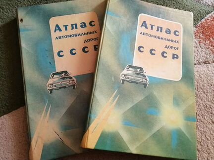 Атлас дорог