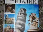 Книга Всё об Италии