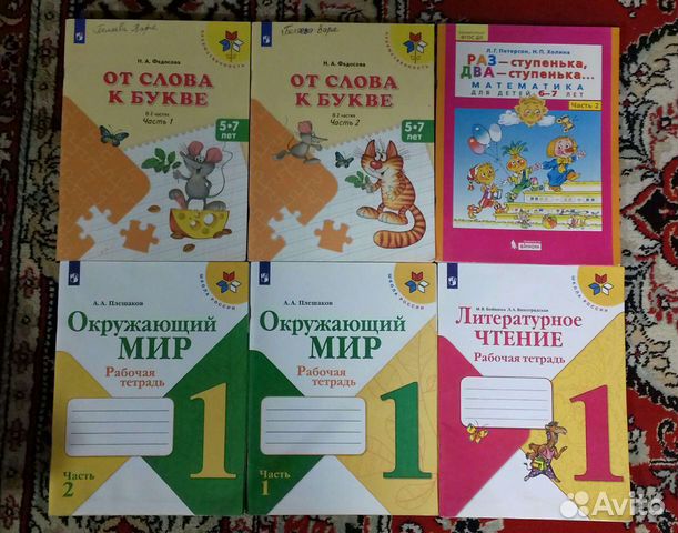 Рабочая тетрадь для подготовишки + 1 класс (б/у)