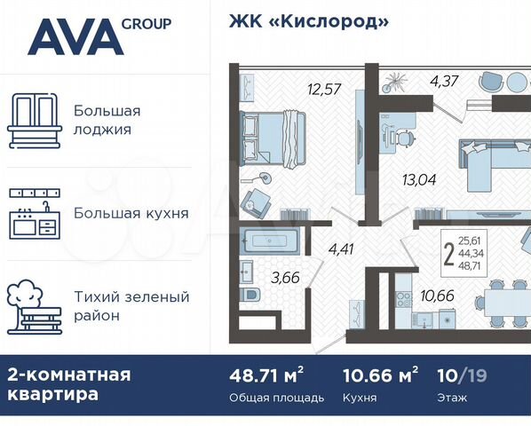 2-к. квартира, 48,7 м², 10/19 эт.