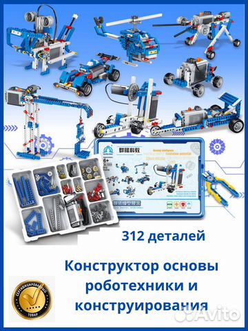 Конструктор для мальчиков робототехника