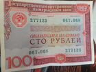 Продам облигации СССР 1982 года объявление продам
