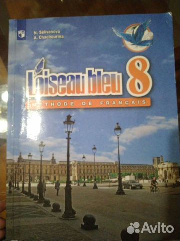 Учебник французского языка 8 класс