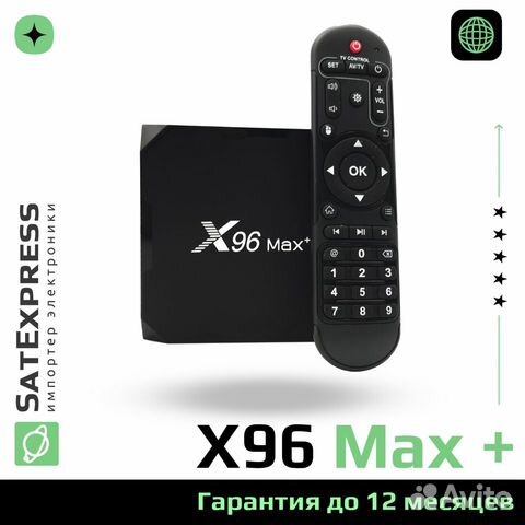X96 max plus ultra 2/16 4/32 4/64 опт с гарантией