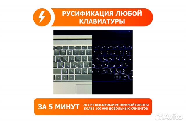 Срочная русификация любой клавиатуры