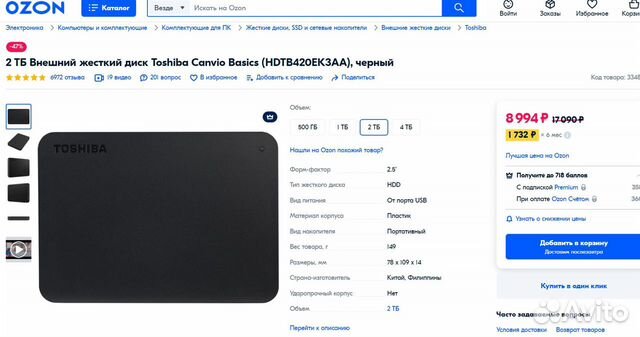 Внешний Жесткий диск 2тб Toshiba Canvio Basics