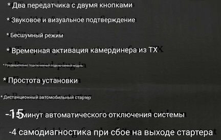 Сигнализация с автозапуском новая