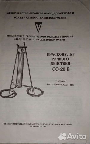 Краскопульт ручного действия со-20В