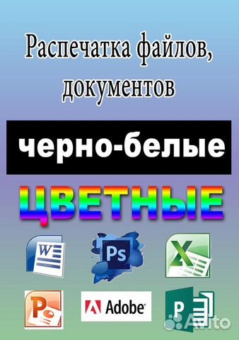 Распечатка листов цветная, черно-белая