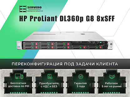 HP DL360p G8 8xSFF/2xE5-2650/10х32Gb/2x460WT