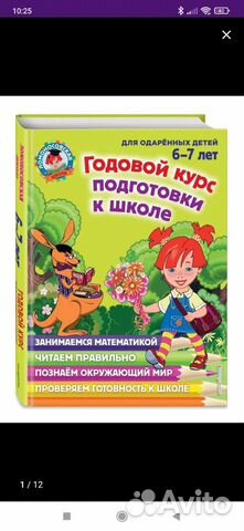 Подготовка детей к школе