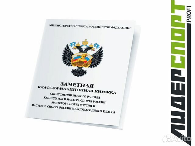 Зачетная классификационная книжка «1,2,3 разряд»