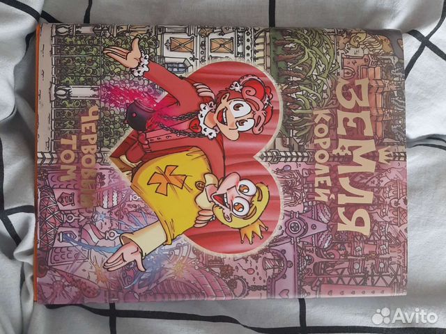 Комикс земля королей червовый том 2