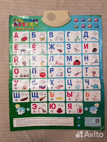 Говорящая азбука