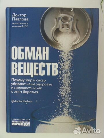 Обман веществ доктор Зухра Павлова