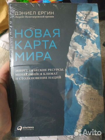 Новая карта мира книга