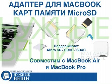 Адаптер переходник картридер MicroSD для MacBook