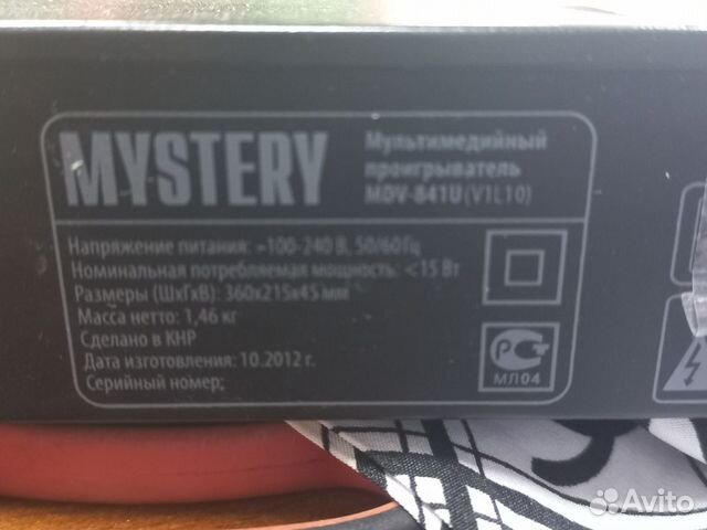 DVD плеер mystery MDV-841U