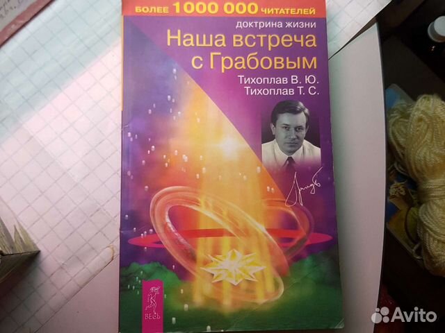 Наша встреча с Грабовым