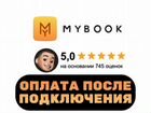 MyBook Премиум годовая подписка