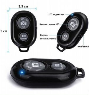 Bluetooth кнопка - пульт для селфи