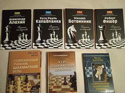 Книги по шахматам, учебники по шахматам, шахматист