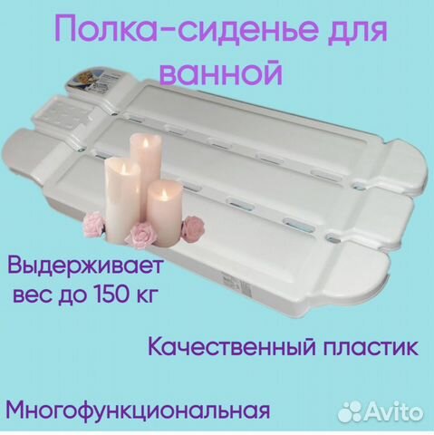 Полка-сиденье, решетка в ванную пластиковая белая