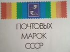 Альбомные листы почтовых марок СССР
