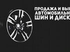 Выкуп шин дисков колёс в сборе объявление продам
