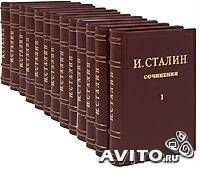 Собрание сочинений И. Сталина